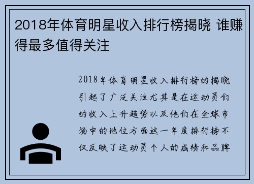 2018年体育明星收入排行榜揭晓 谁赚得最多值得关注