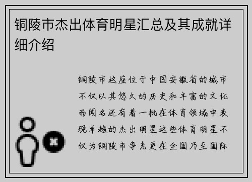 铜陵市杰出体育明星汇总及其成就详细介绍