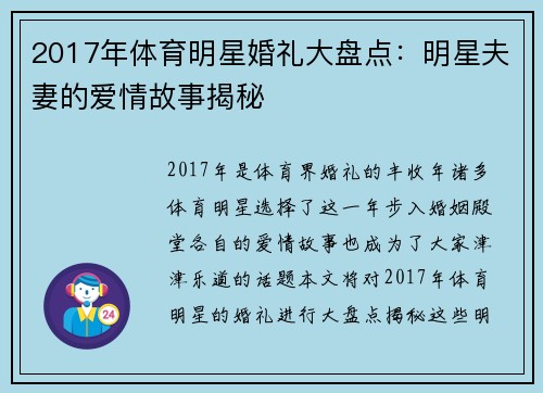 2017年体育明星婚礼大盘点：明星夫妻的爱情故事揭秘
