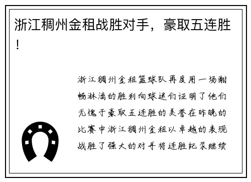 浙江稠州金租战胜对手，豪取五连胜！