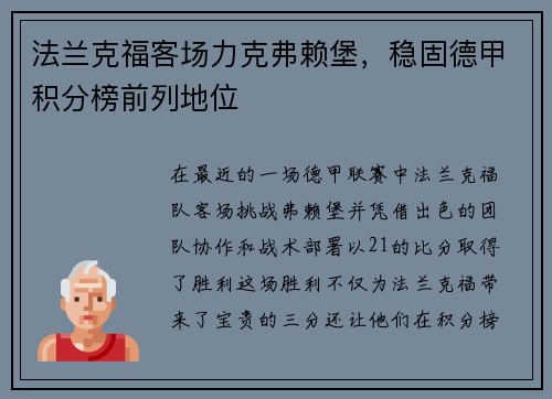 法兰克福客场力克弗赖堡，稳固德甲积分榜前列地位