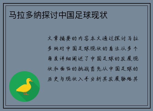 马拉多纳探讨中国足球现状